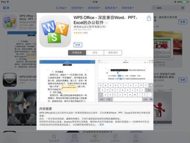 IPAD哪有免费的办公软件下载