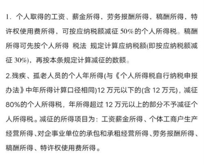 企业使用残疾人可以免税