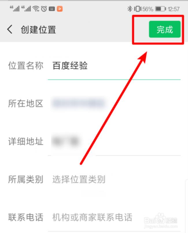 微信位置共享不对是怎么回事