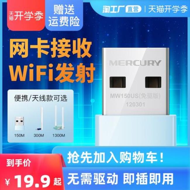 水星随身wifi免驱版怎么用