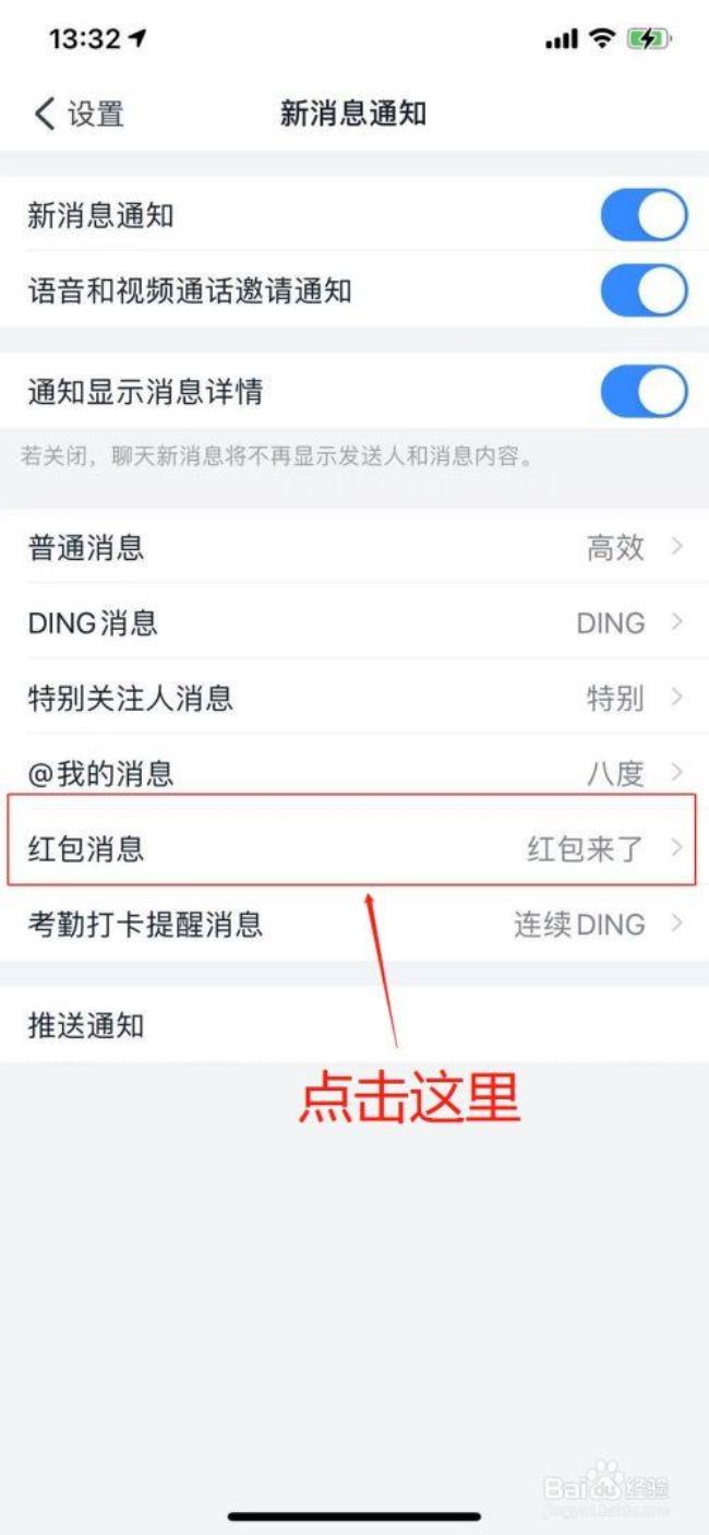 手机咋设置成来红包有提醒