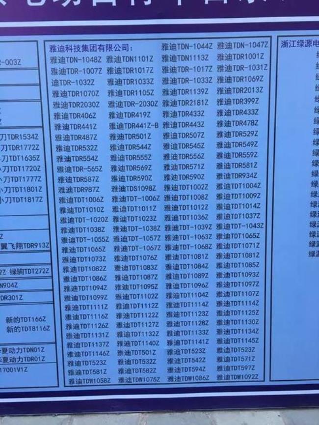 北京电动车目录