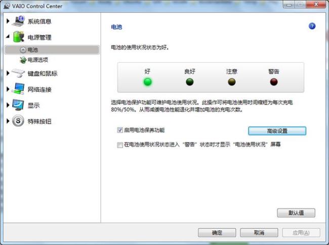 电脑电源设置高级哪里找