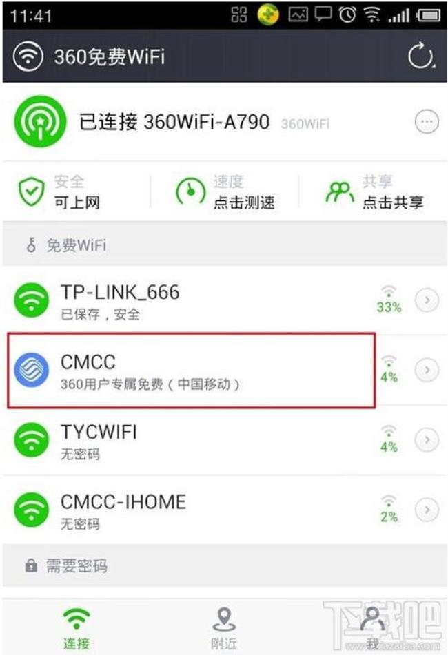 cmcc的wifi如何查看多少人连接