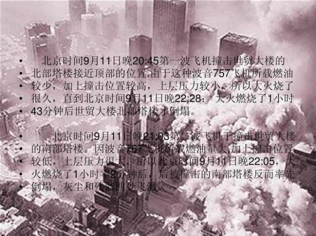 中国911事件是哪一年发生