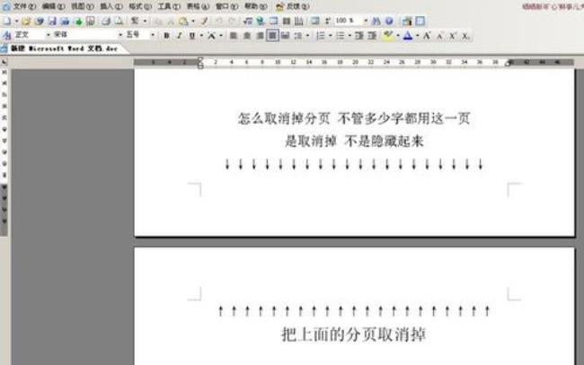 word分页多了怎么折页