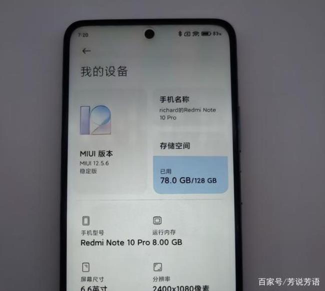 红米note 10pro如何显示使用的流量