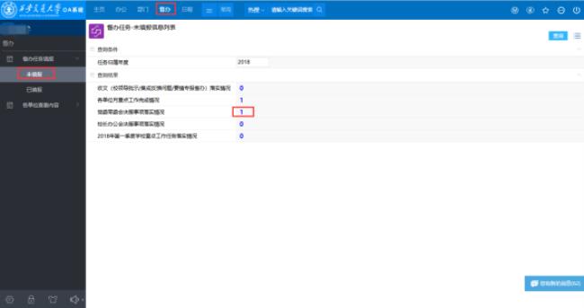 OA系统网页无法显示应该怎么办