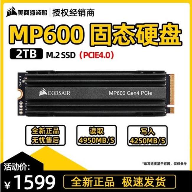 海盗船mp600寿命