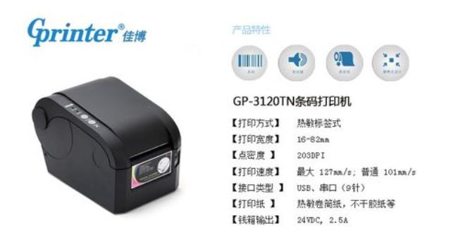 佳博打印机gp-3120tn怎么用