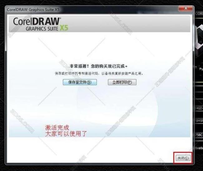 CDR软件安装后打不开