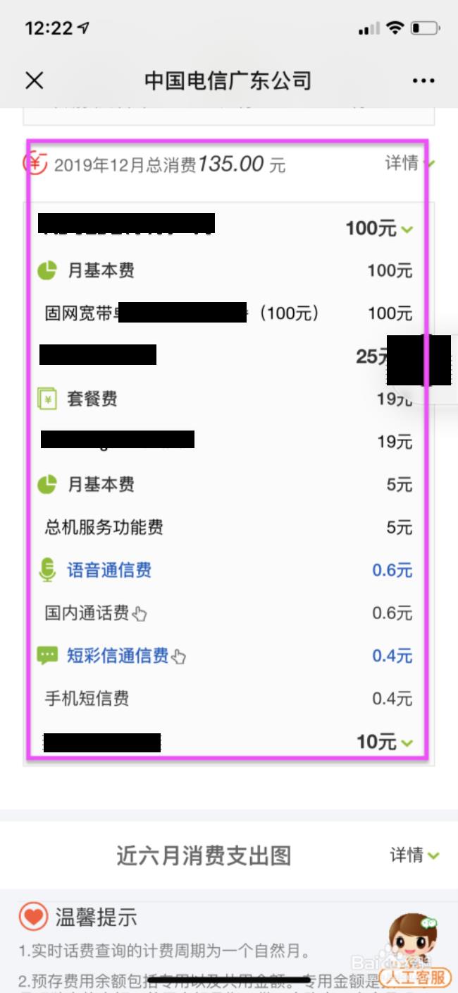 电信的话费清单怎么查询
