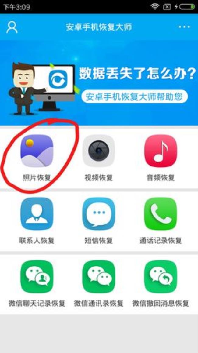如何恢复手机数据免费版