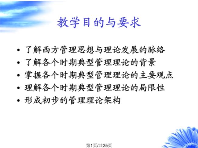 东西方管理思想的缺点分别是