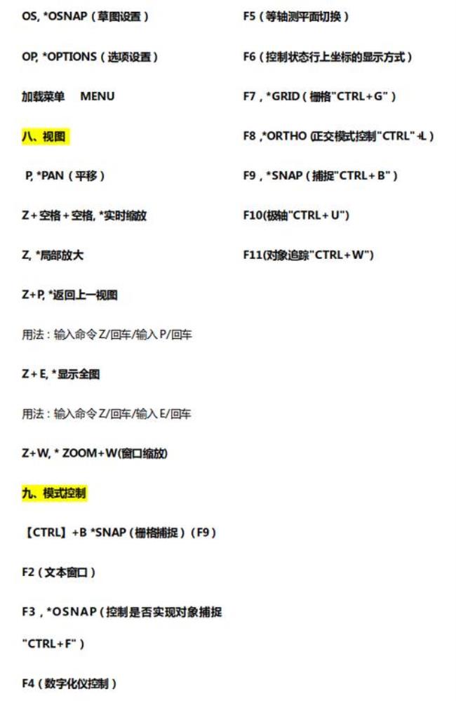 cad三维常用快捷键命令大全