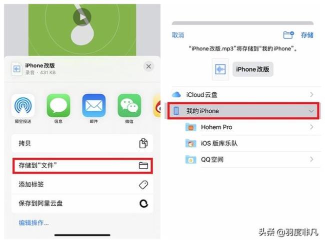 iphone保存到手机是什么格式