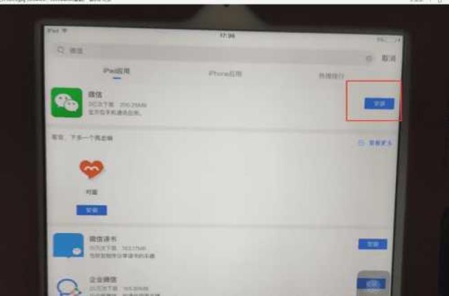 微信能用在ipad上或者电脑上吗