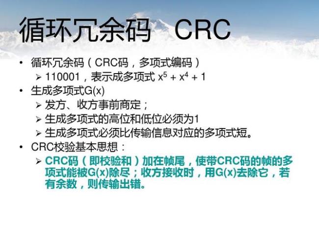 crc校验方案思路