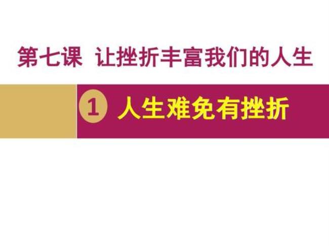 人和人遇到的挫折为什么不一样