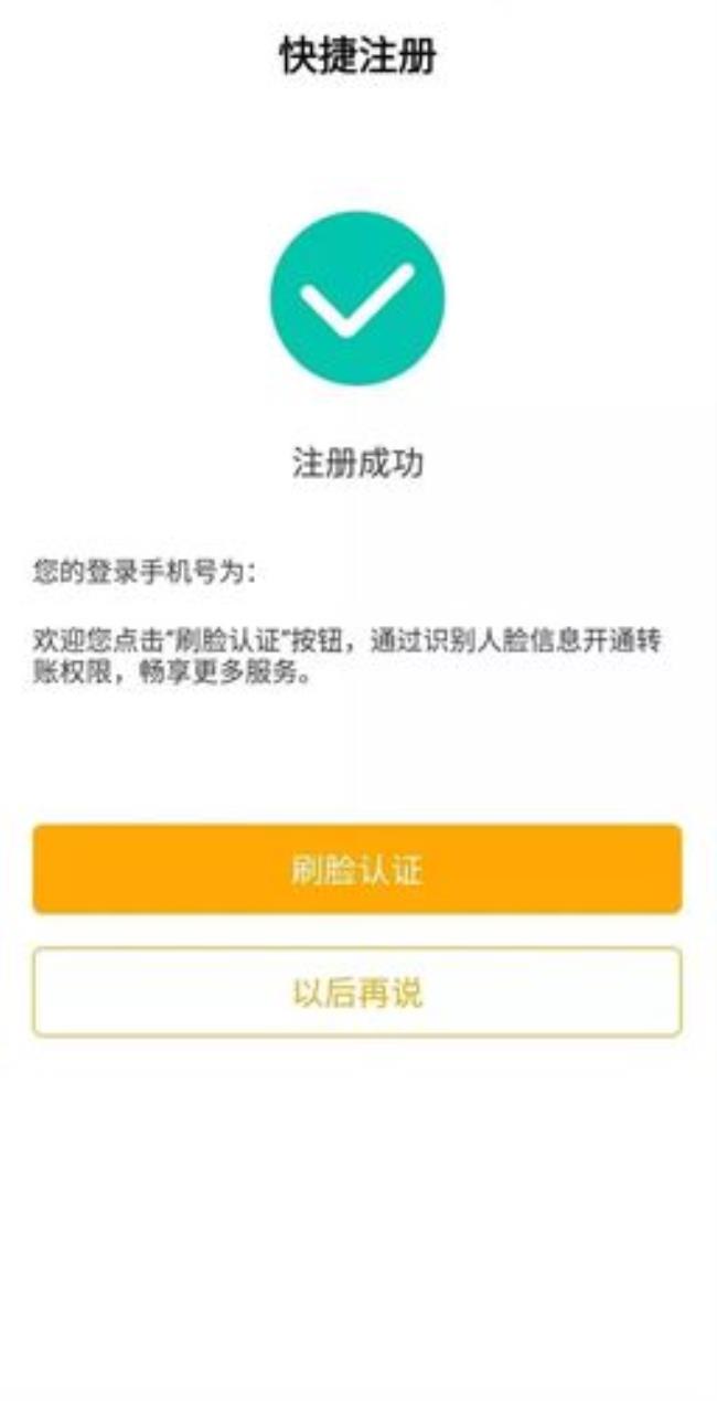 下载农行app要人脸识别吗