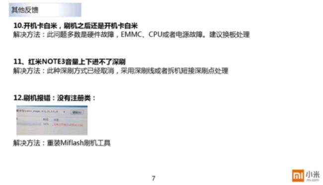 用miflash和小米助手刷机哪个好