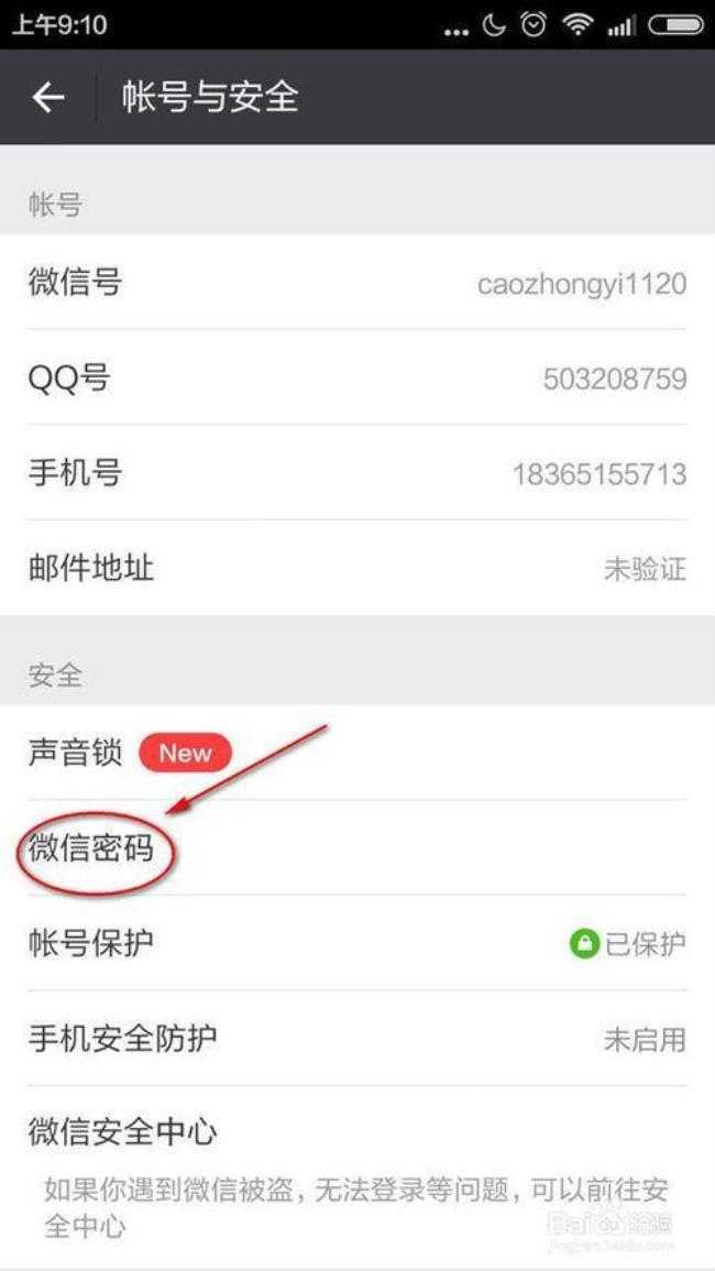 微信账号状态异常什么意思