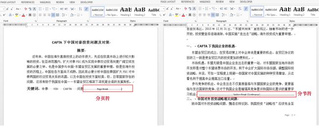 word怎样将分页符改成分节符