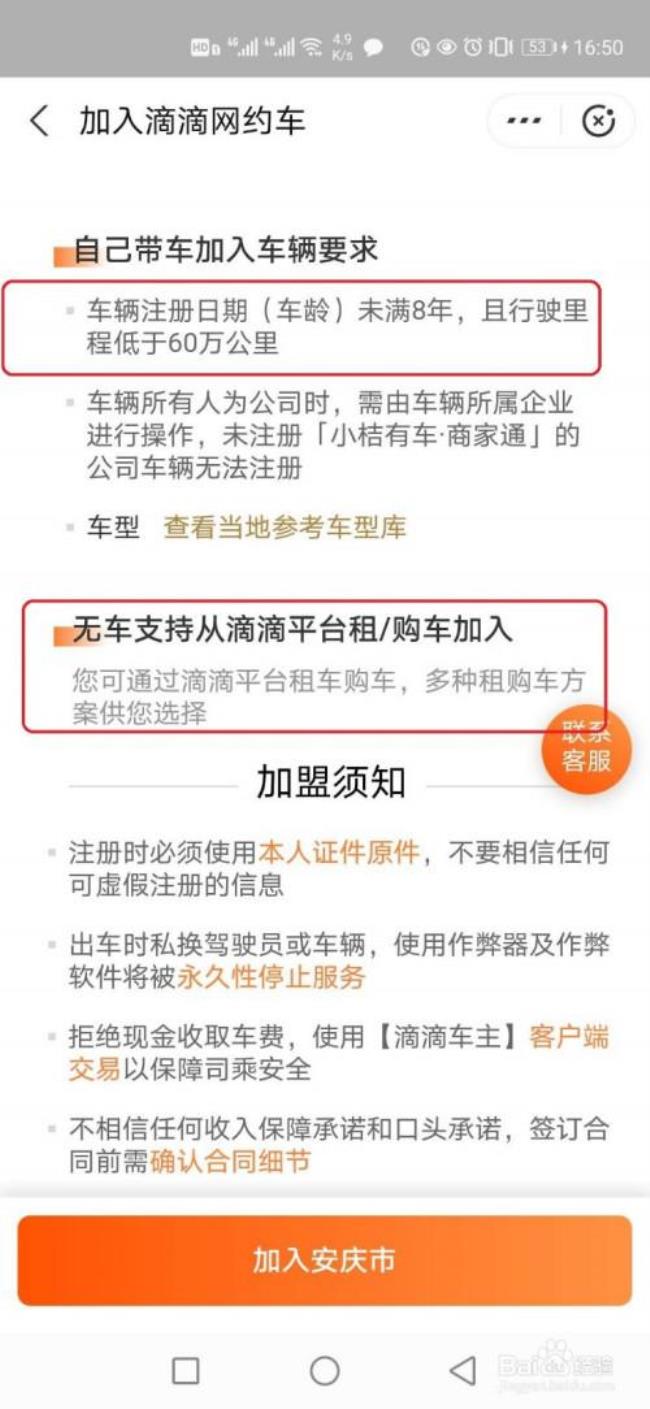 网约车新手接单手机操作步骤