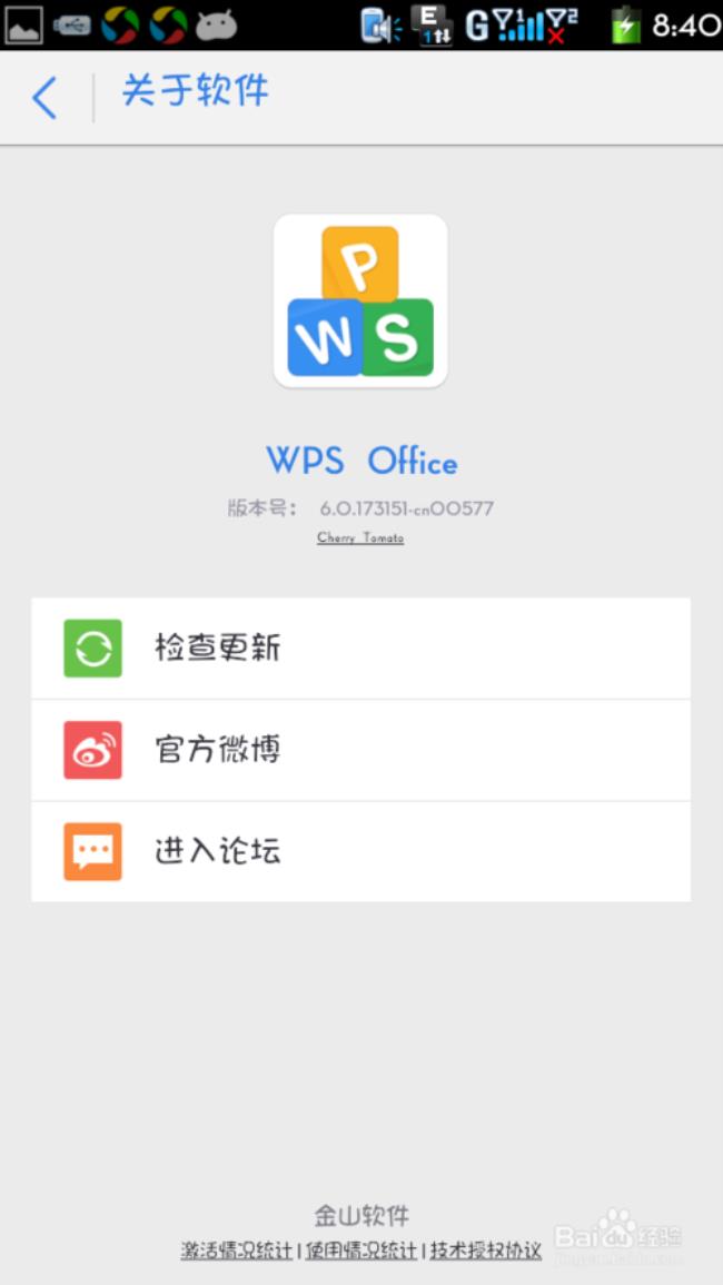 wps手机版文档密码破解