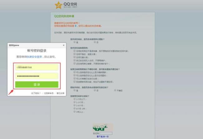 qq空间开通申请网址