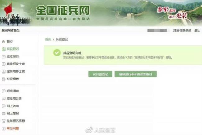 全网征兵网登录入口