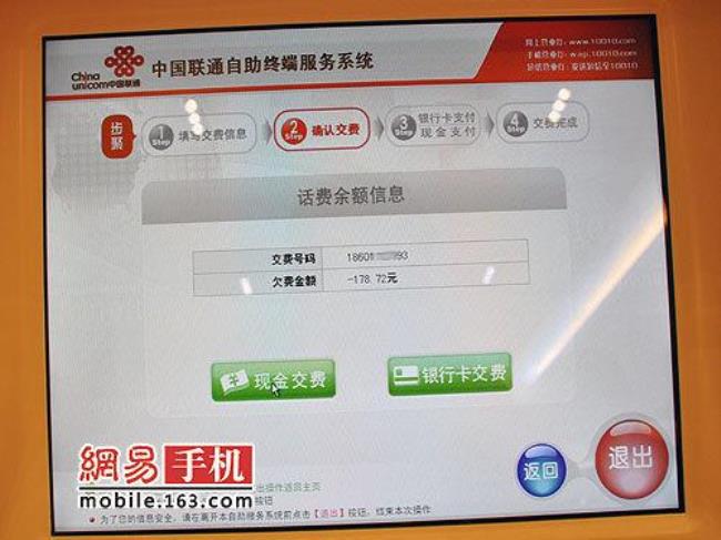 中国联通查话费打什么号