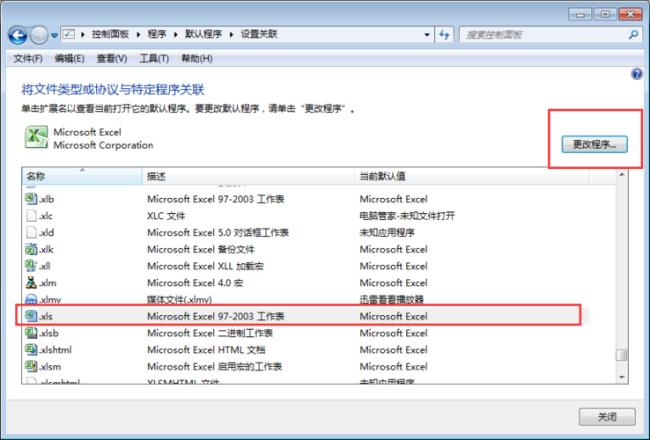 win10默认打开方式检测不到word