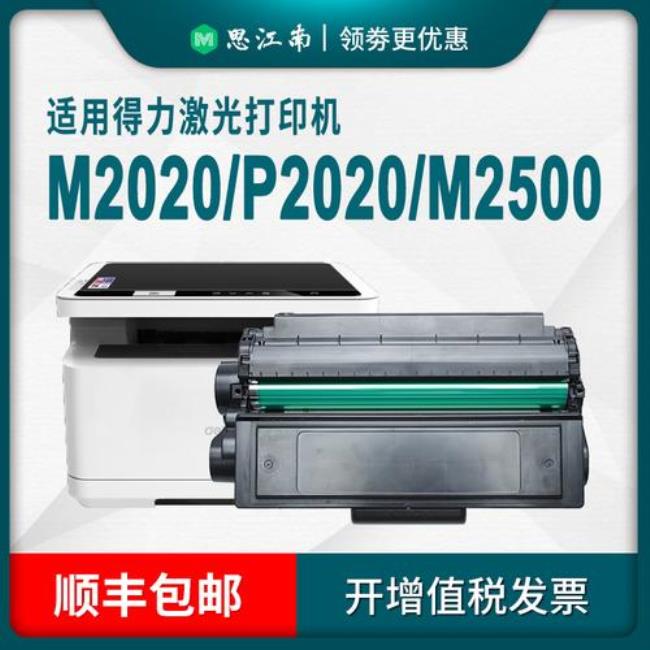 得力m2500d打印机怎么冲洗喷头