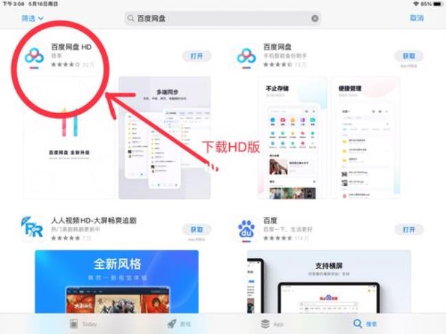 iPad怎么下载百度地图