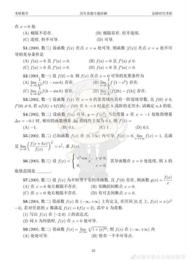 清华大学考研数学难度