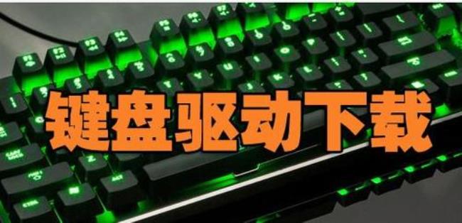 usbkeyboard驱动无法安装