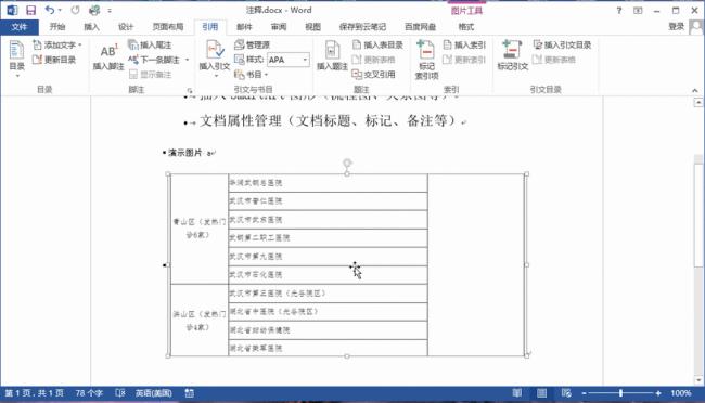 word图表题注怎么添加单位