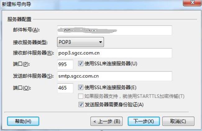 foxmail怎么设置账号