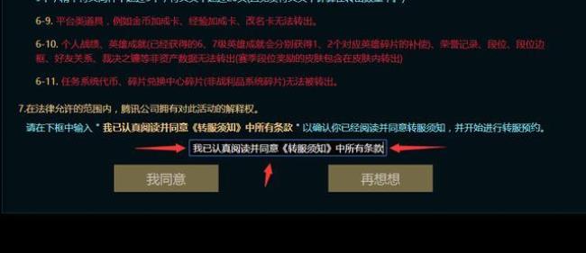 lol转区什么时候预约最好