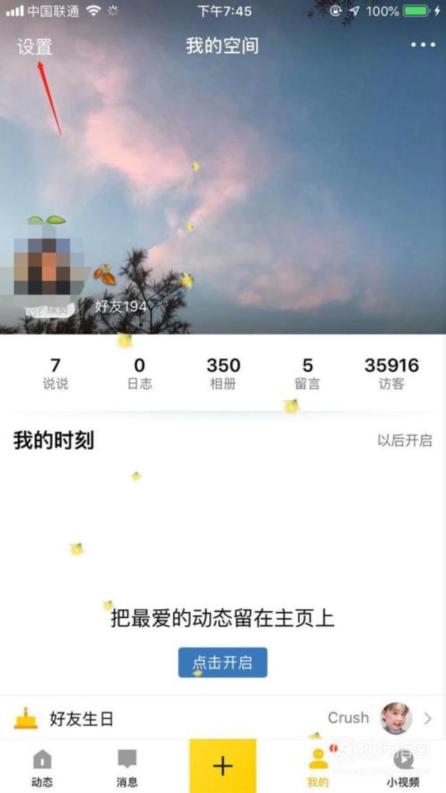 qq空间怎么退出或重新登录