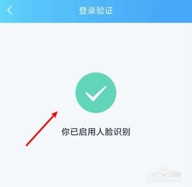 qq人脸识别怎么修改