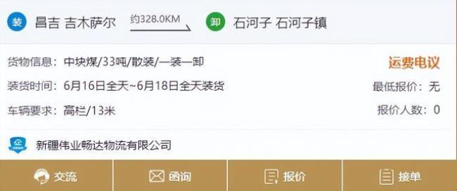 4米2货车找货源下载哪个app好