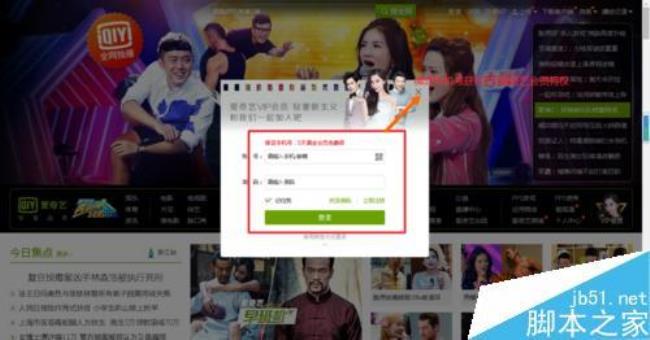 爱奇艺qq会员怎么在电视登录
