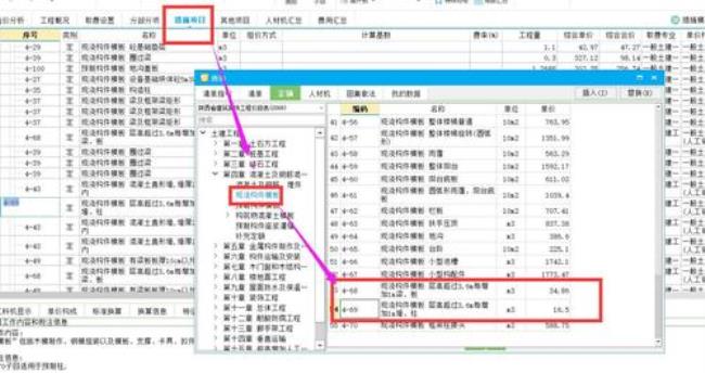 新点软件中超高费怎么套的