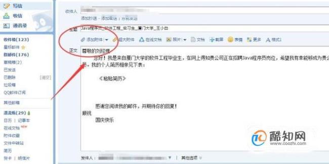 手机qq邮箱怎么写信