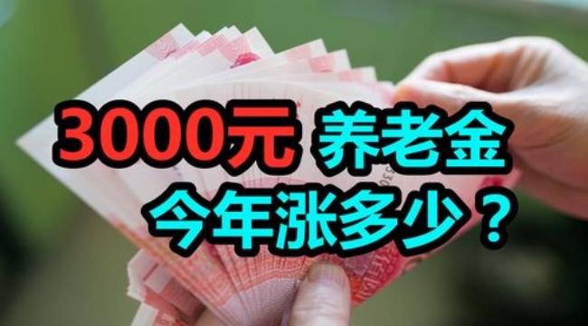 公务员2028年退休满44年退休金多少