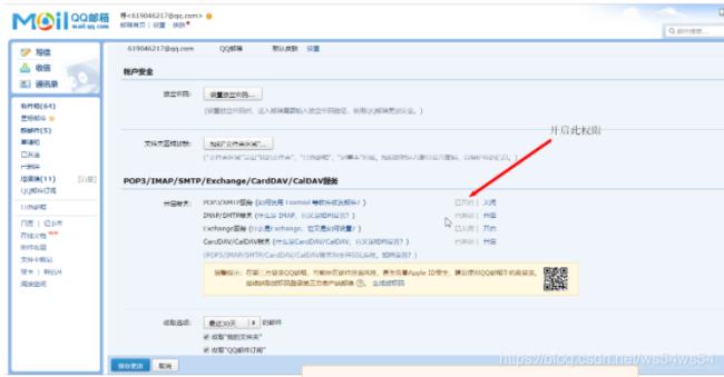 QQ邮箱怎么开启POP3协议