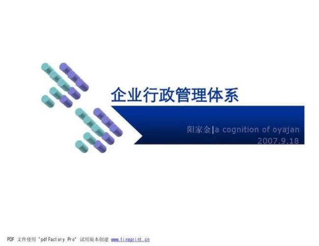 企业管理的六大方法