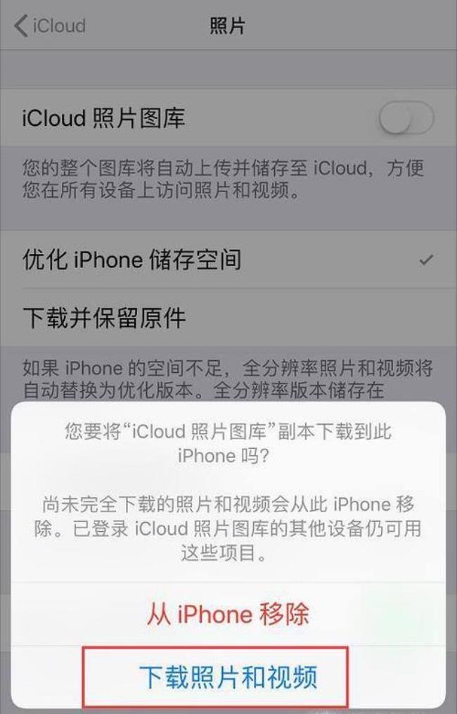 怎么把icloud照片恢复到手机